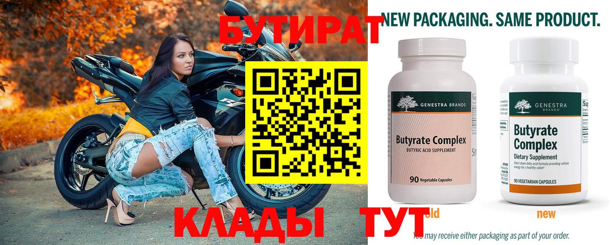 Коммунар  Бутират 1.4BDO  Вход с VPN 