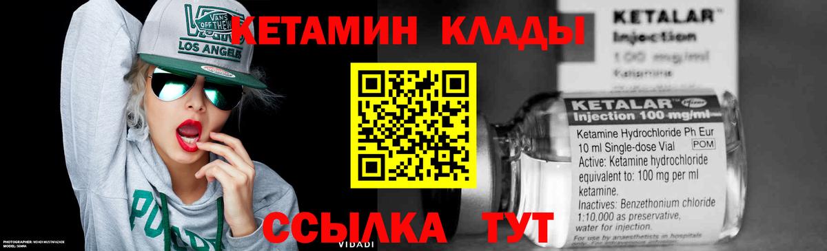 Кетамин ketamine  Вход с VPN  Коммунар 