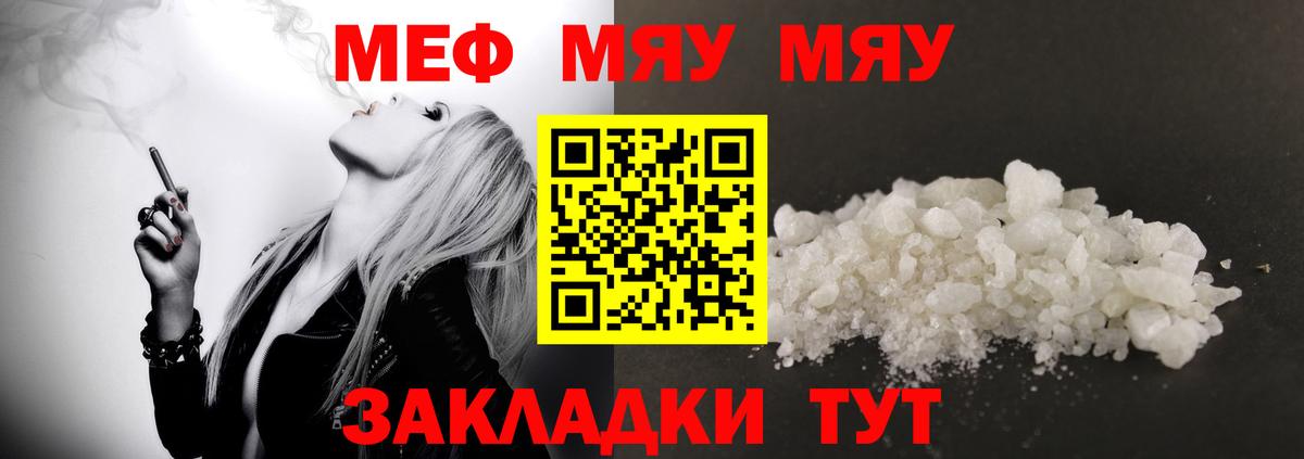 Мефедрон mephedrone  МЯУ-МЯУ mephedrone  Коммунар  Вход с VPN 