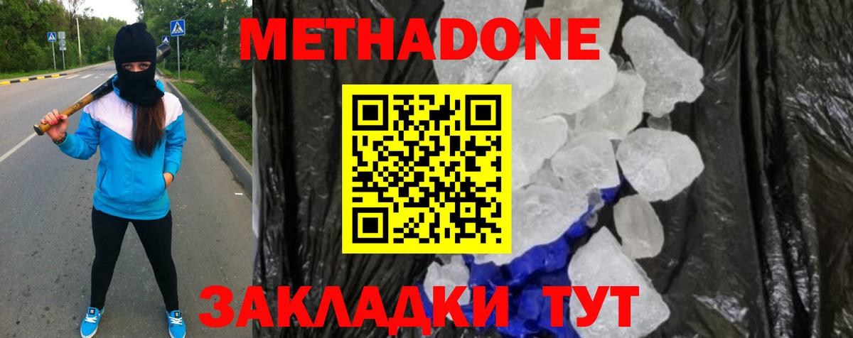 Метадон methadone Коммунар